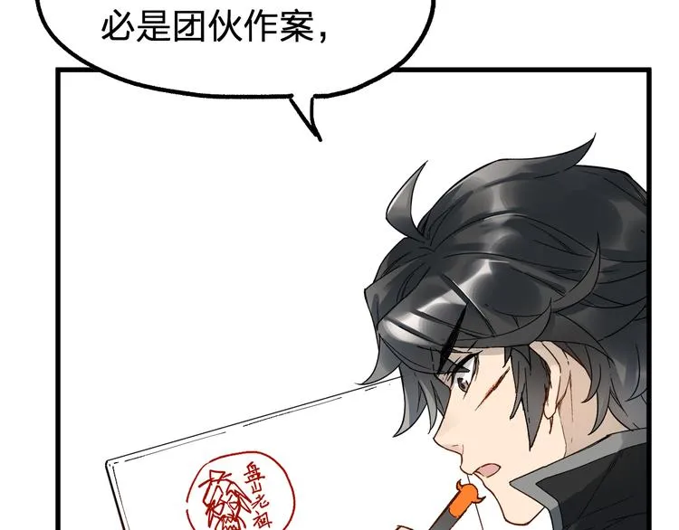 第95话 楚风黄牛重见 第4页