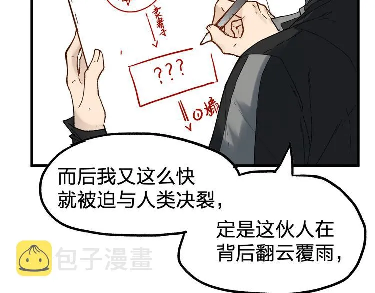 第95话 楚风黄牛重见 第5页
