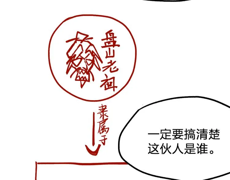 第95话 楚风黄牛重见 第6页