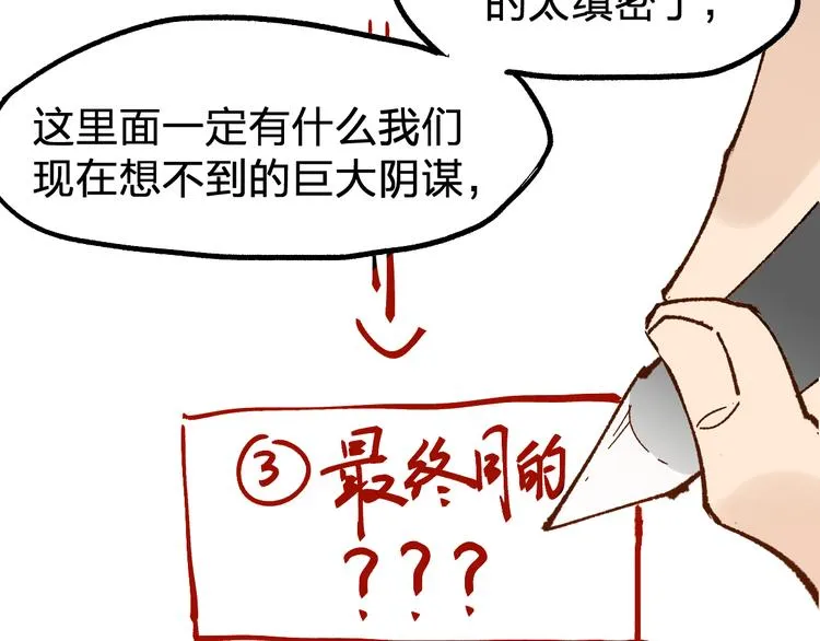 第95话 楚风黄牛重见 第9页