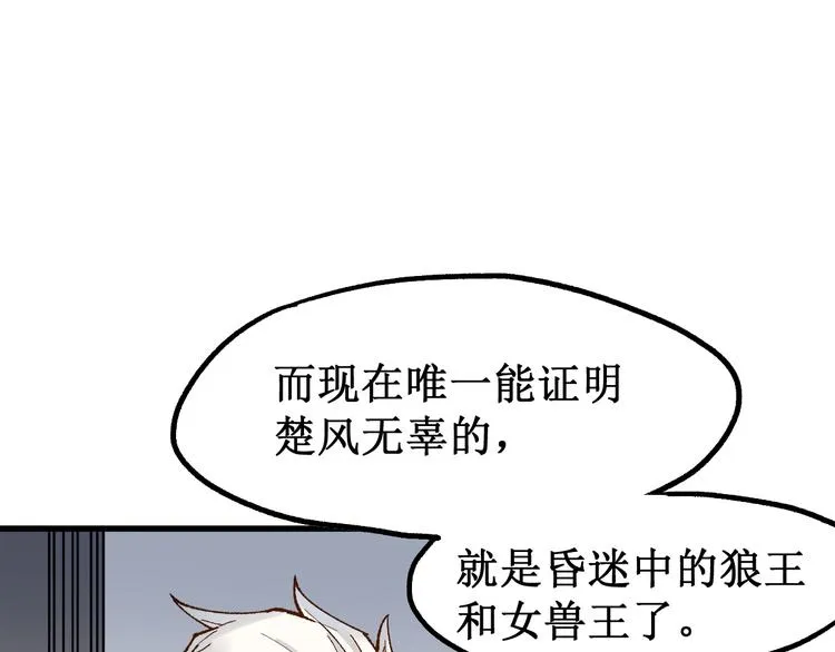 第95话 楚风黄牛重见 第11页