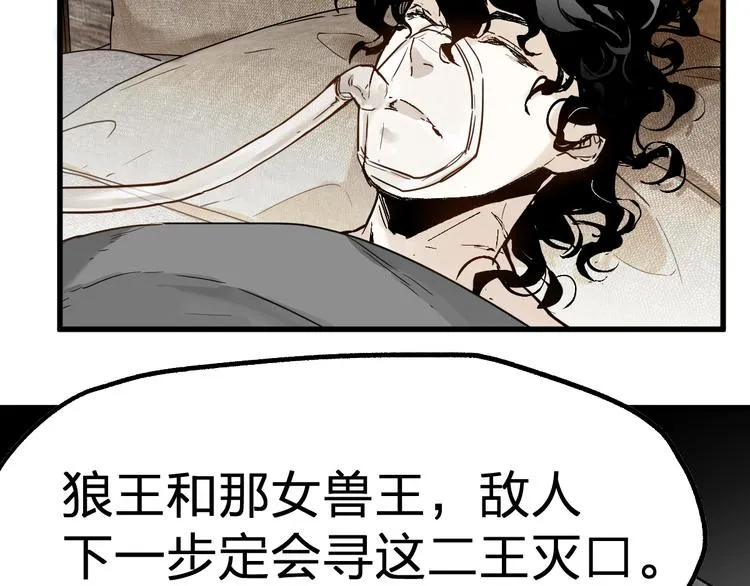 第95话 楚风黄牛重见 第14页