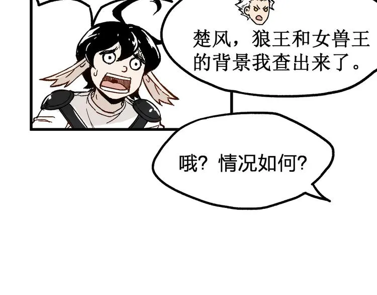 第95话 楚风黄牛重见 第17页