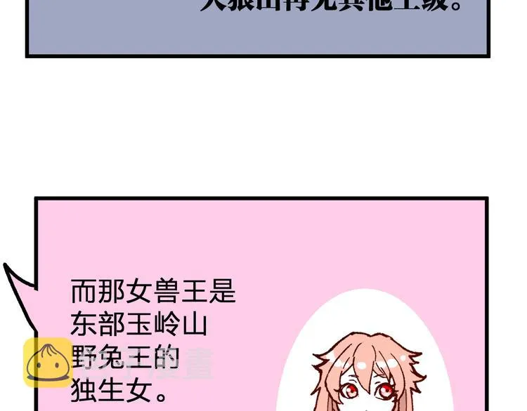 第95话 楚风黄牛重见 第21页