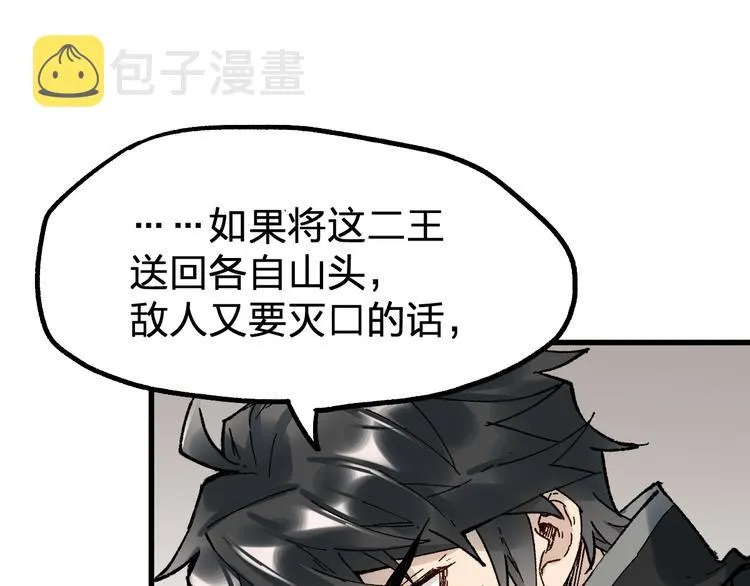 第95话 楚风黄牛重见 第23页
