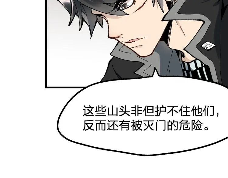 第95话 楚风黄牛重见 第24页