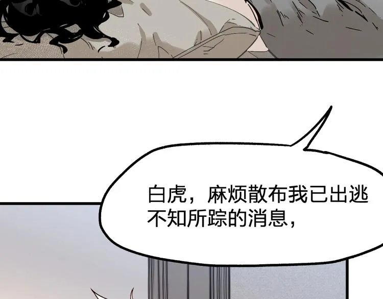 第95话 楚风黄牛重见 第26页