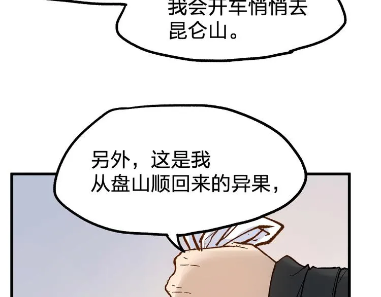 第95话 楚风黄牛重见 第28页