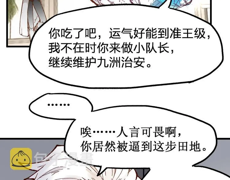 第95话 楚风黄牛重见 第30页