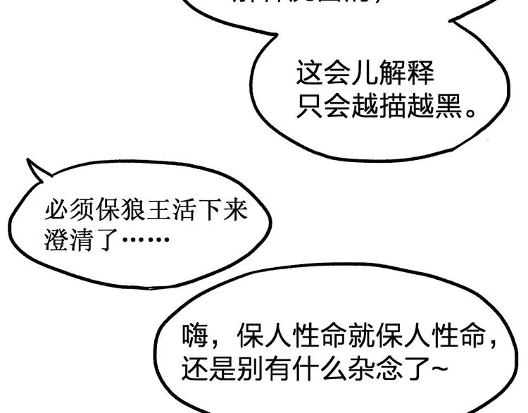 第95话 楚风黄牛重见 第32页