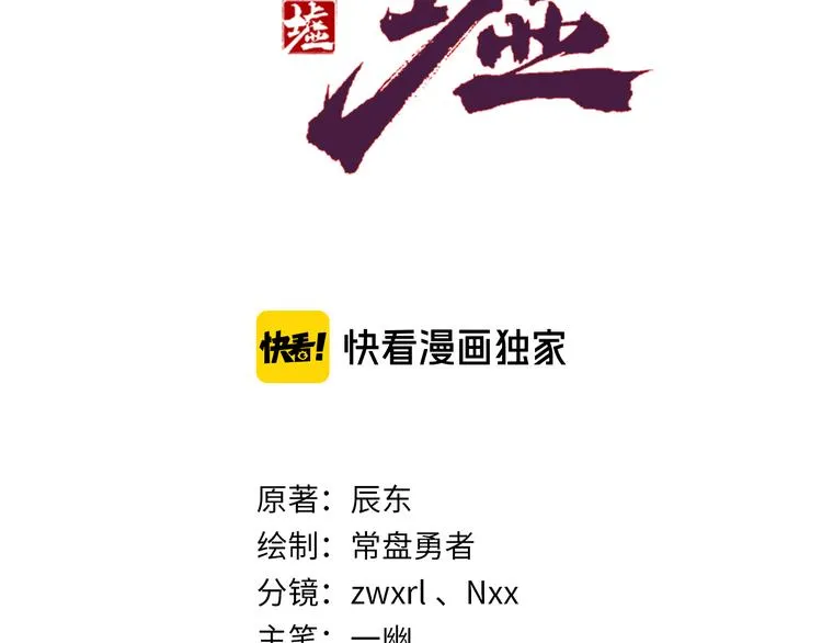 第95话 楚风黄牛重见 第38页