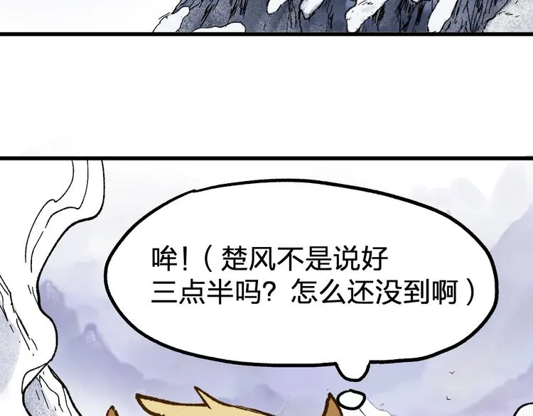 第95话 楚风黄牛重见 第42页
