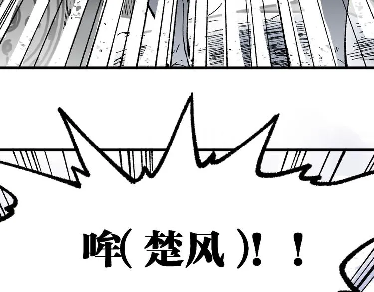 第95话 楚风黄牛重见 第49页