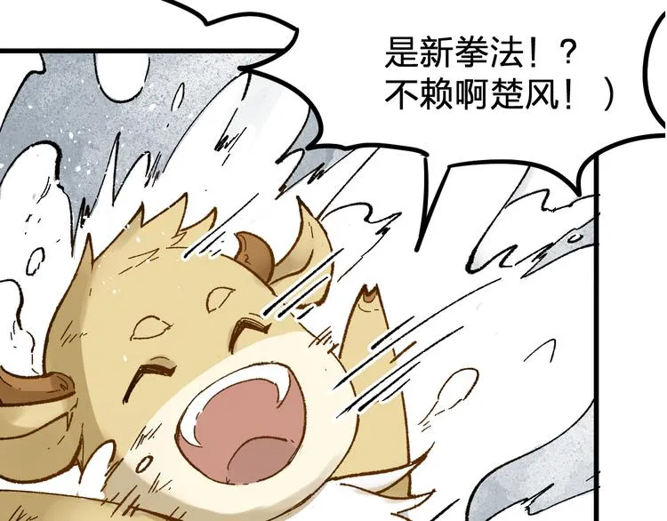 第95话 楚风黄牛重见 第72页