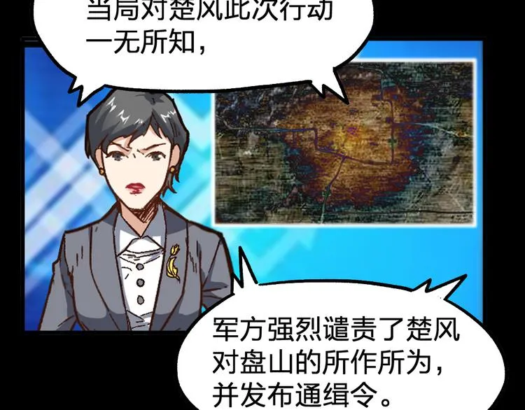 第95话 楚风黄牛重见 第86页