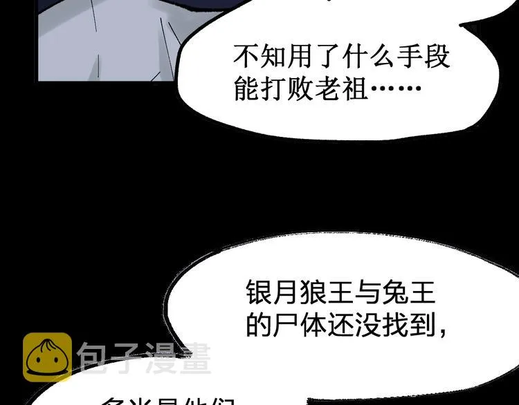 第95话 楚风黄牛重见 第90页