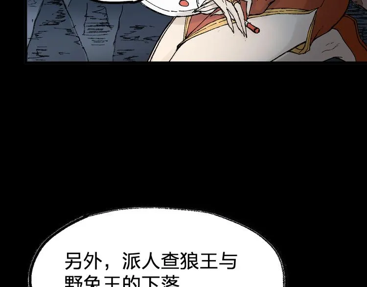 第95话 楚风黄牛重见 第94页