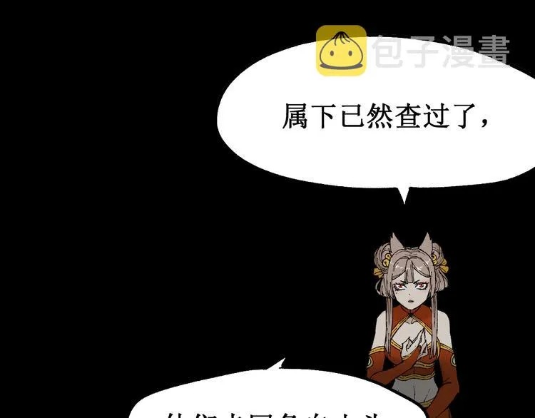 第95话 楚风黄牛重见 第97页
