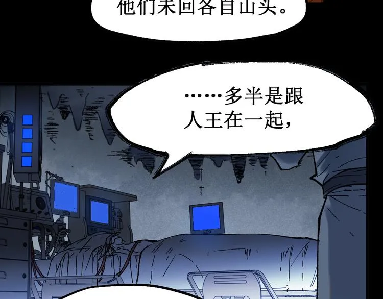 第95话 楚风黄牛重见 第98页