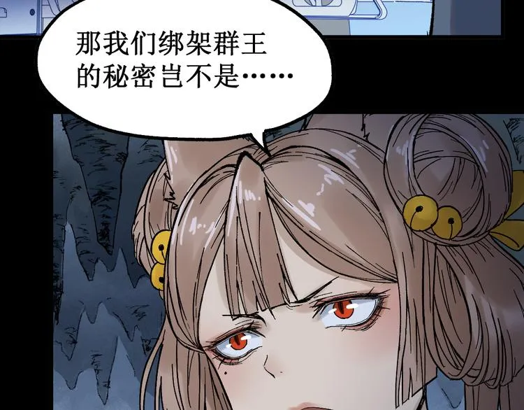 第95话 楚风黄牛重见 第99页