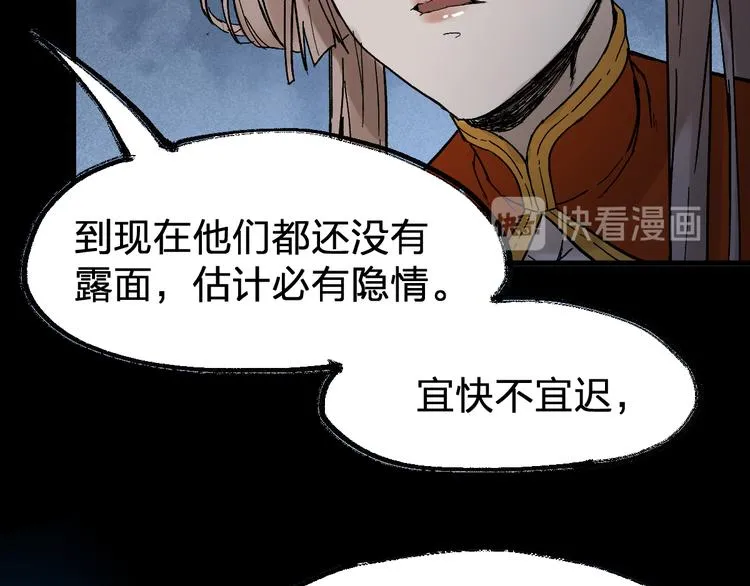 第95话 楚风黄牛重见 第100页