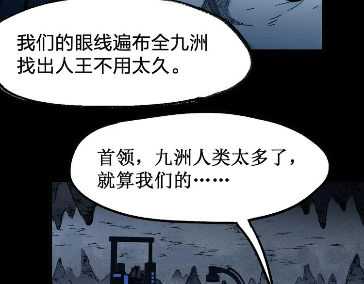 第95话 楚风黄牛重见 第102页