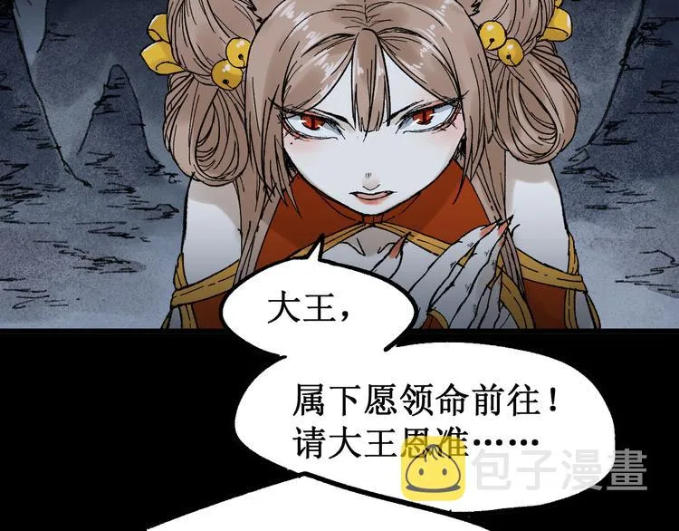第95话 楚风黄牛重见 第108页