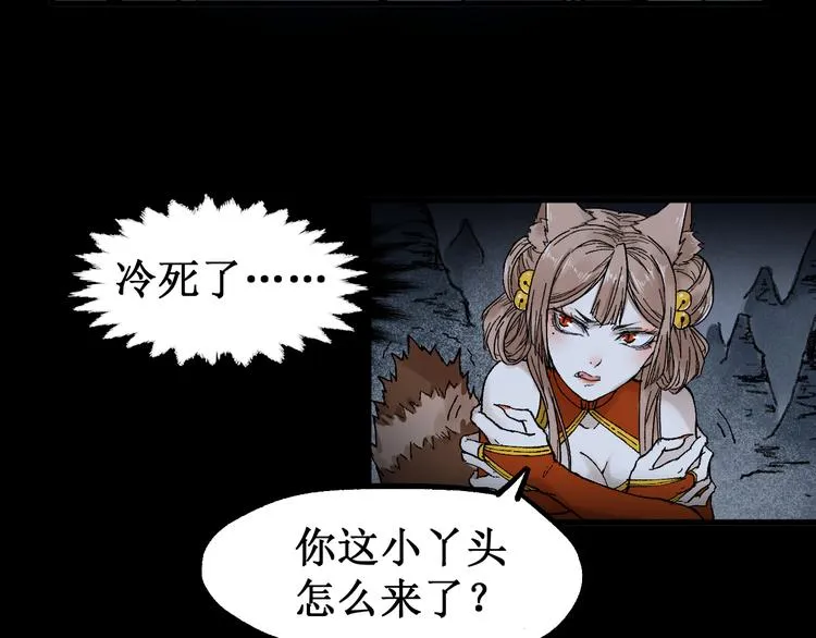 第95话 楚风黄牛重见 第112页