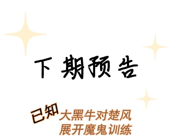 第95话 楚风黄牛重见 第152页