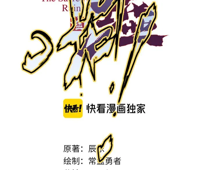 第96话 昆仑山训练 第11页
