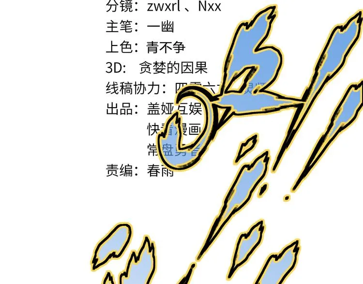 第96话 昆仑山训练 第12页
