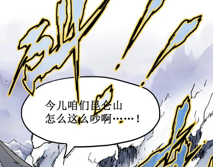 第96话 昆仑山训练 第13页