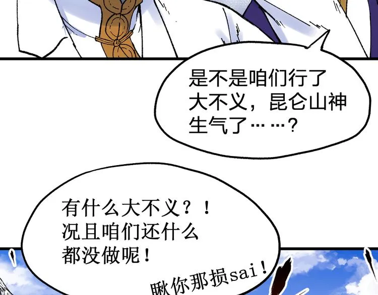 第96话 昆仑山训练 第15页