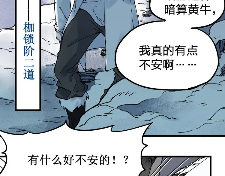 第96话 昆仑山训练 第17页