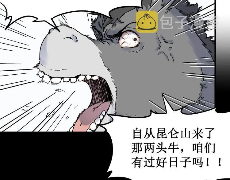 第96话 昆仑山训练 第18页
