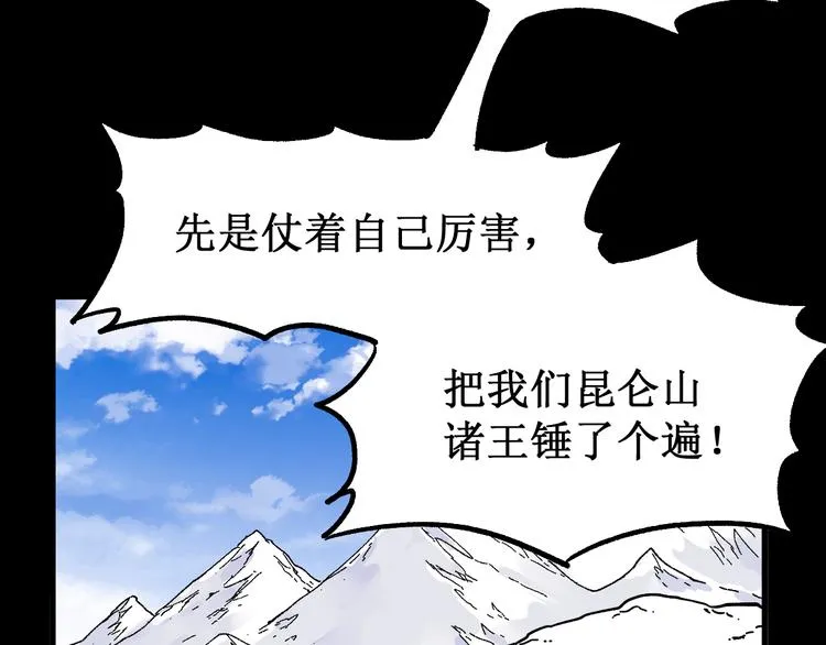 第96话 昆仑山训练 第19页