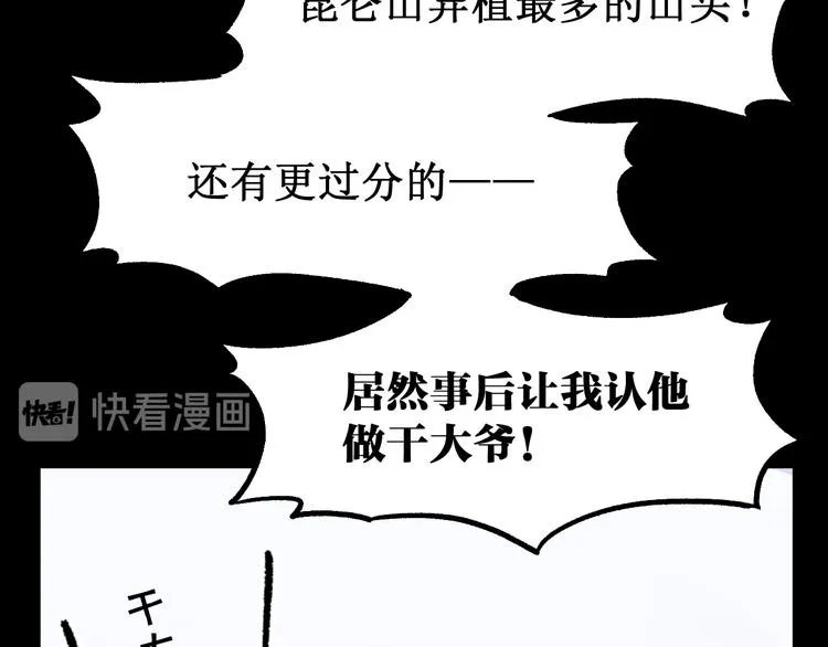 第96话 昆仑山训练 第21页