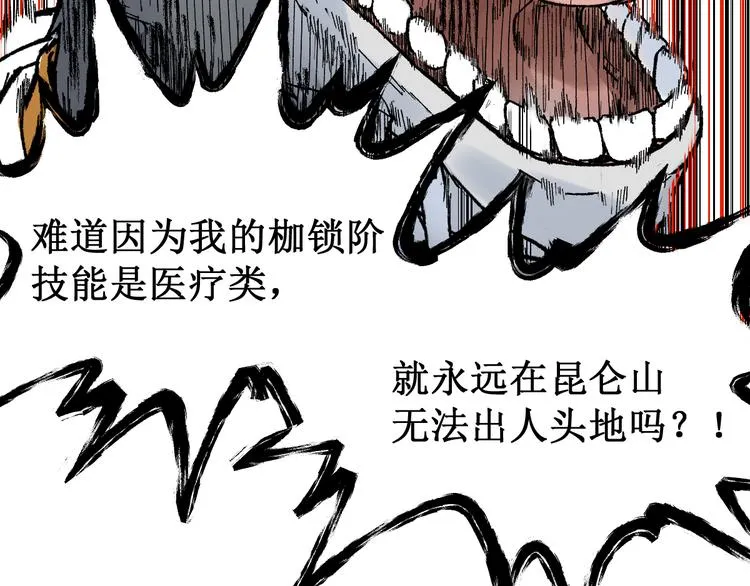 第96话 昆仑山训练 第25页