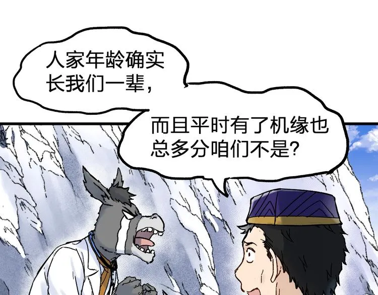 第96话 昆仑山训练 第27页