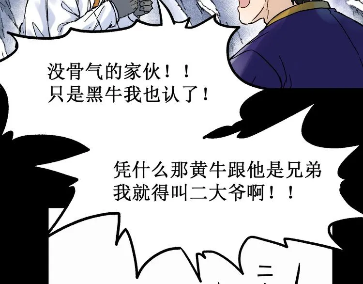第96话 昆仑山训练 第28页