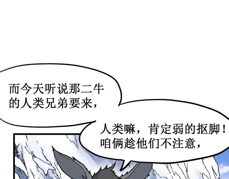第96话 昆仑山训练 第33页