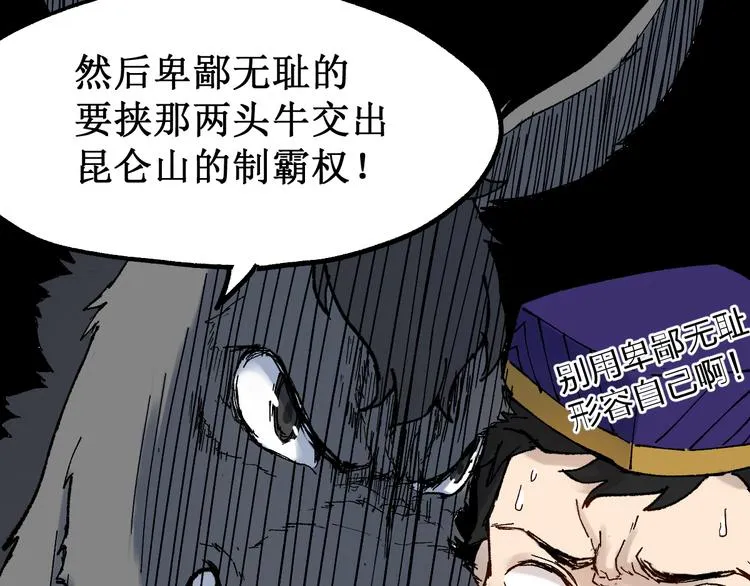 第96话 昆仑山训练 第35页