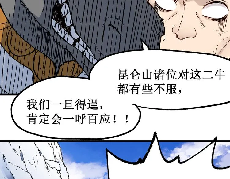 第96话 昆仑山训练 第36页