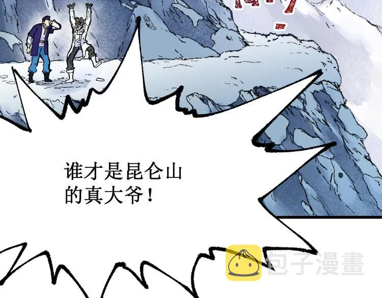 第96话 昆仑山训练 第38页