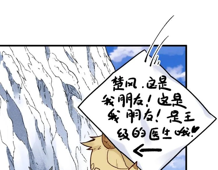 第96话 昆仑山训练 第51页