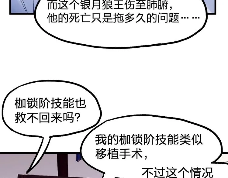 第96话 昆仑山训练 第74页