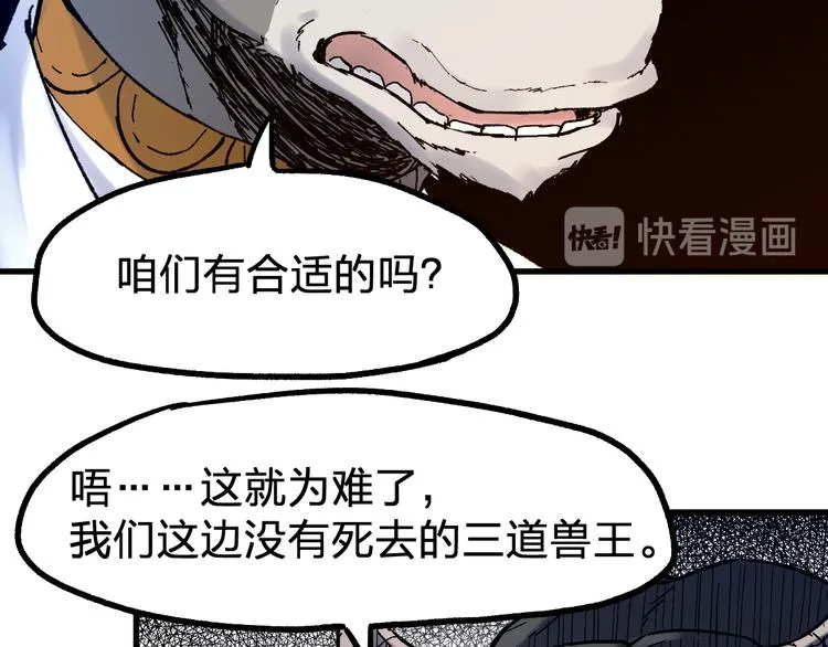 第96话 昆仑山训练 第78页