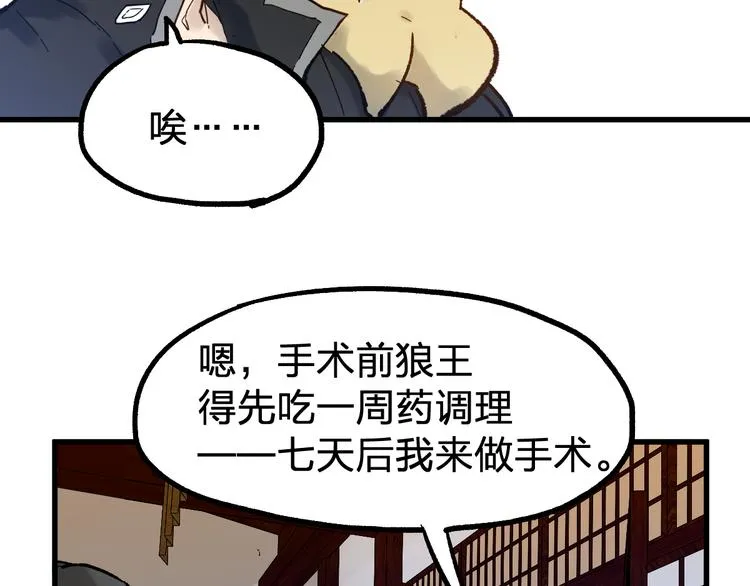第96话 昆仑山训练 第81页