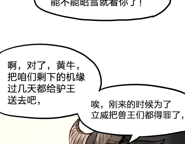 第96话 昆仑山训练 第83页