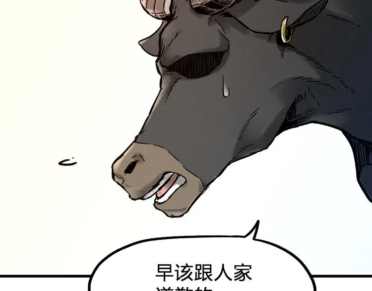 第96话 昆仑山训练 第84页